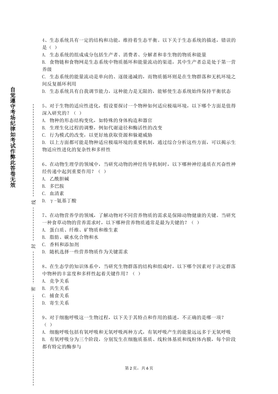 河北建筑工程学院《图像处理技术》2023-2024学年第一学期期末试卷_第2页