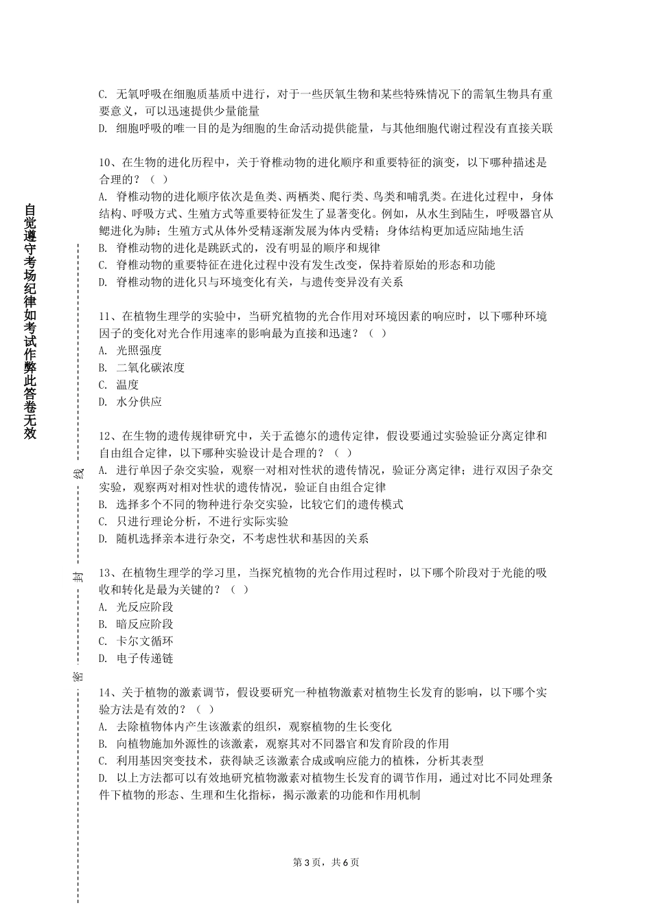 河北建筑工程学院《图像处理技术》2023-2024学年第一学期期末试卷_第3页