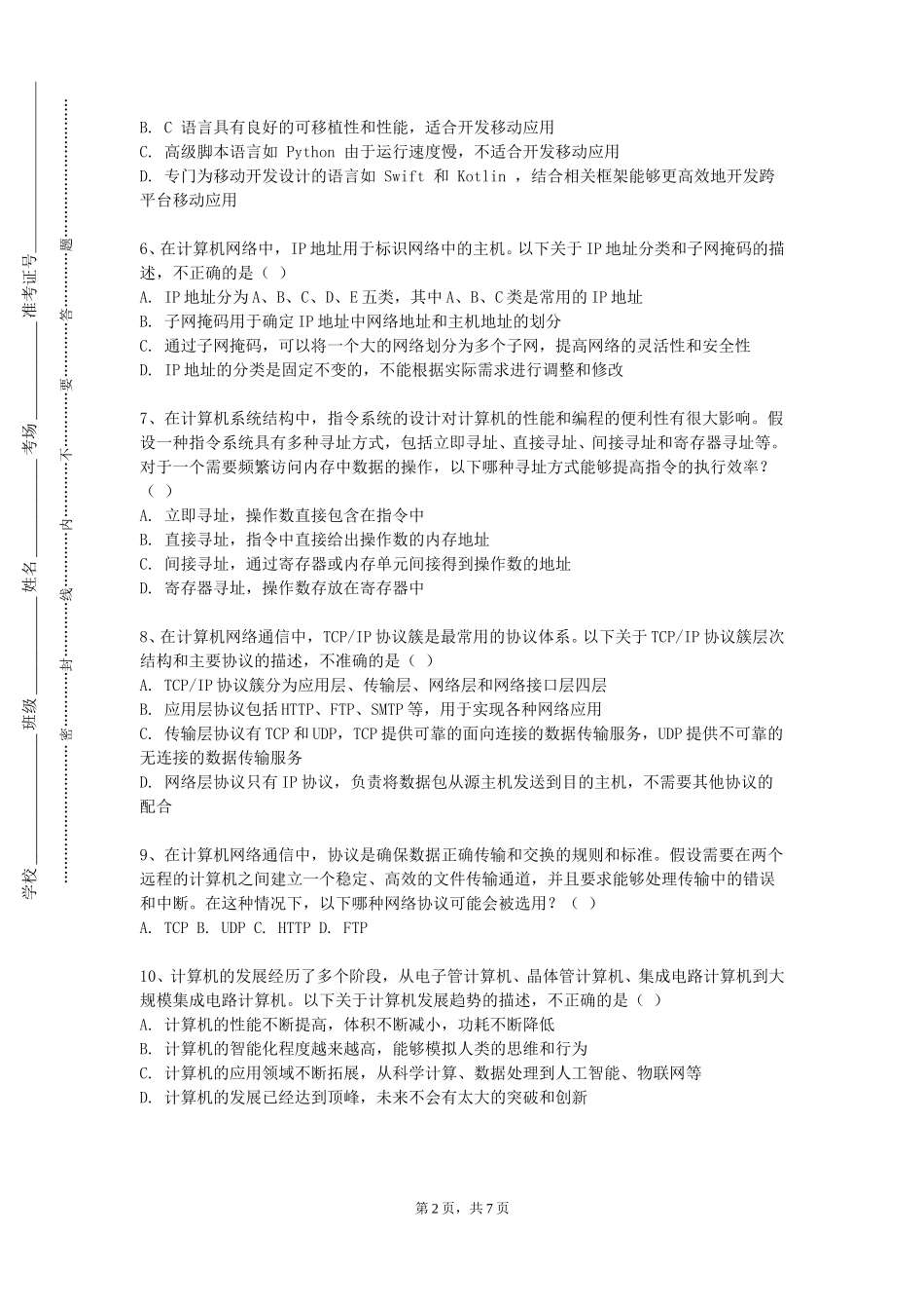 唐山工业职业技术学院《数字电路》2023-2024学年第一学期期末试卷_第2页