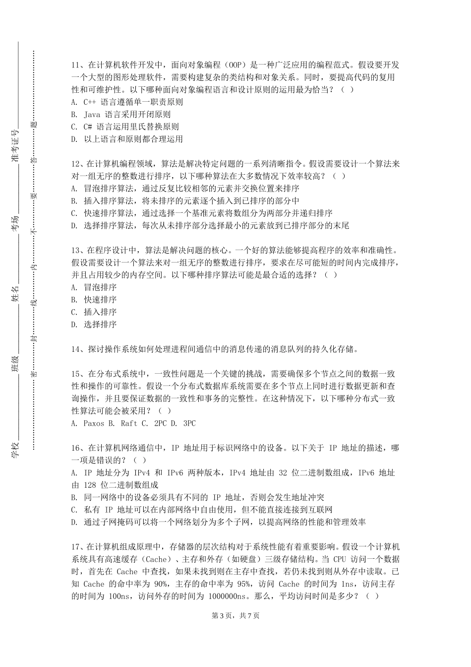 唐山工业职业技术学院《数字电路》2023-2024学年第一学期期末试卷_第3页