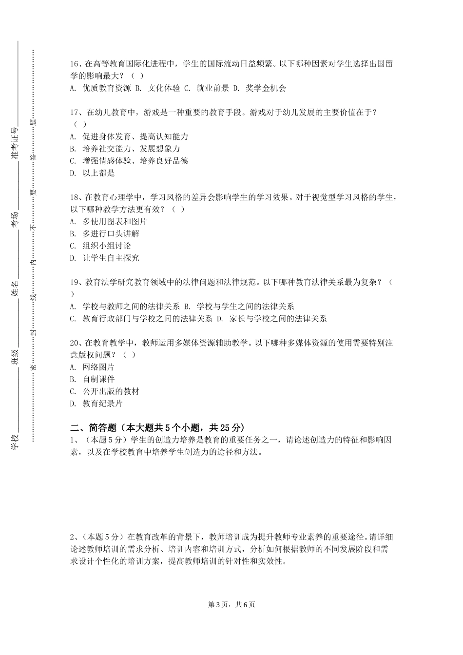 石家庄财经职业学院《中国语文教学名师研究》2023-2024学年第一学期期末试卷_第3页