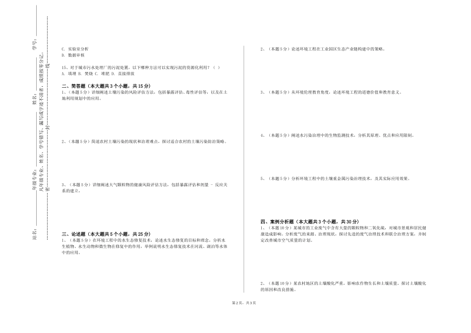 邯郸学院《环境遥感与信息系统》2023-2024学年第一学期期末试卷_第2页
