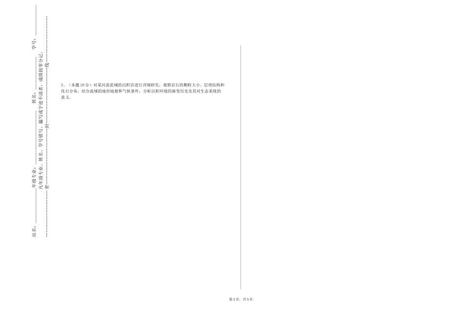 邯郸学院《环境遥感与信息系统》2023-2024学年第一学期期末试卷_第3页