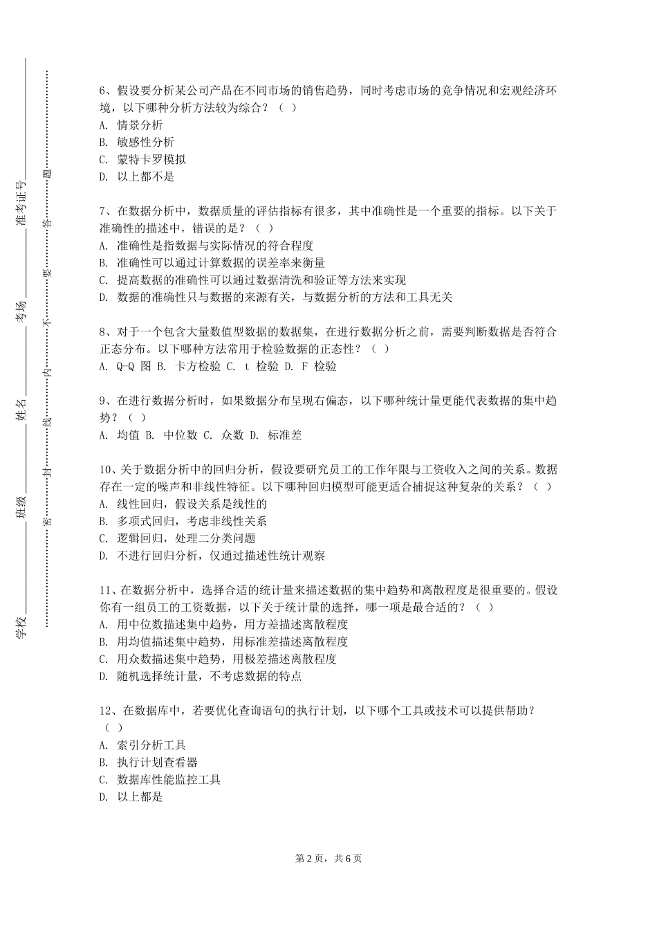河北工程技术学院《数据库原理综合实践》2023-2024学年第一学期期末试卷_第2页