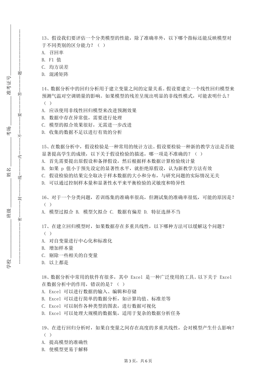 河北工程技术学院《数据库原理综合实践》2023-2024学年第一学期期末试卷_第3页