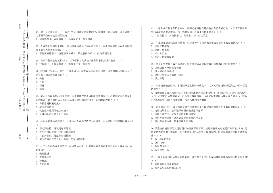 邢台学院《工管运筹学》2023-2024学年第一学期期末试卷_第2页