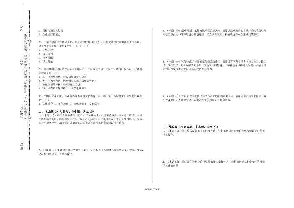 邢台学院《工管运筹学》2023-2024学年第一学期期末试卷_第3页