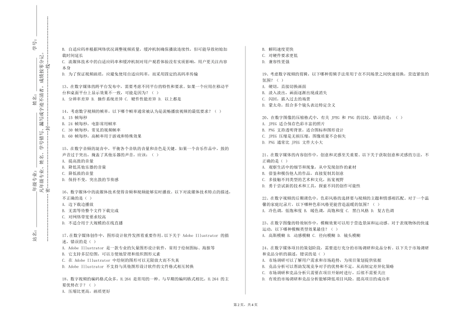 石家庄财经职业学院《动画基础》2023-2024学年第一学期期末试卷_第2页