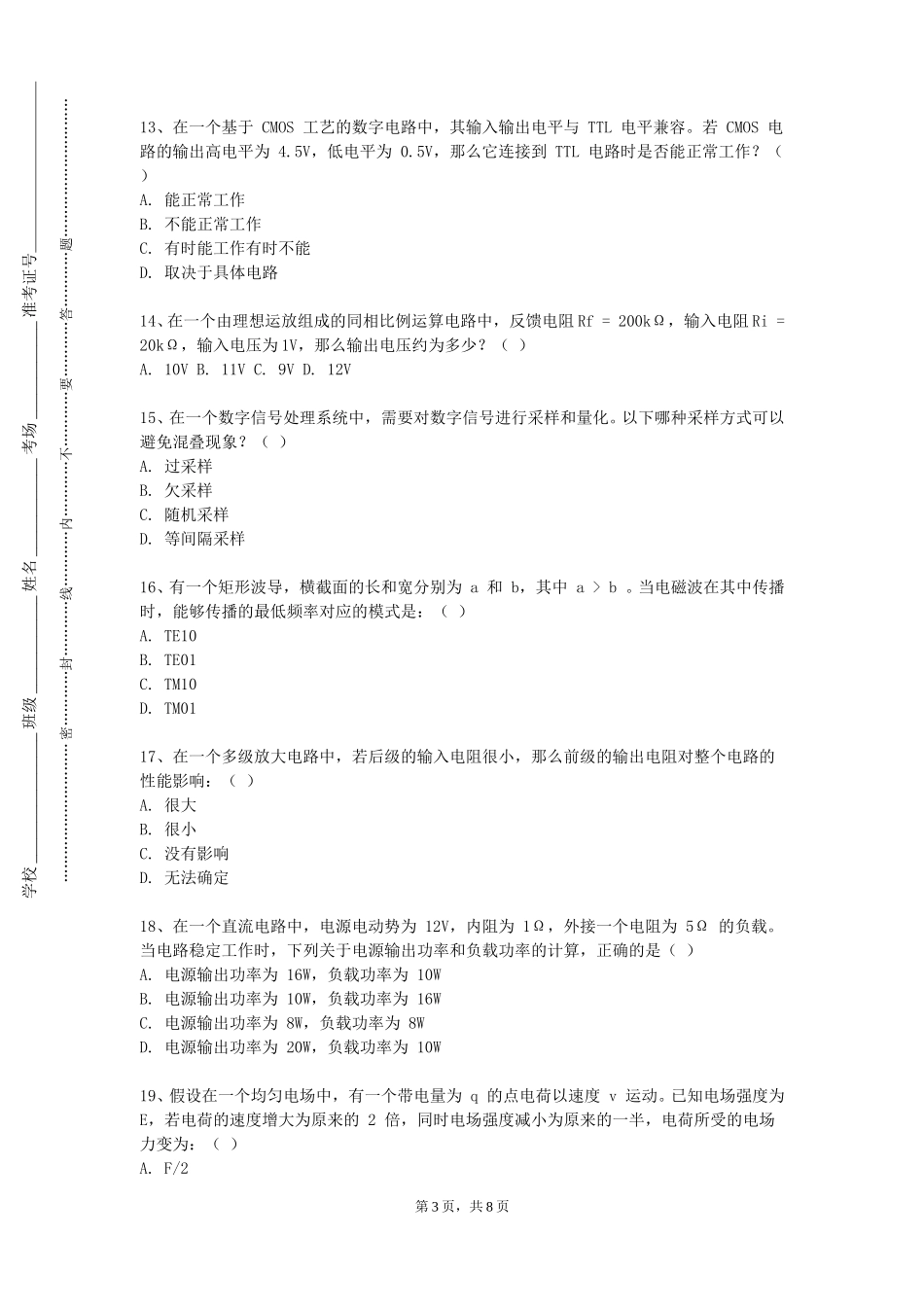 华北理工大学轻工学院《微电子器件》2023-2024学年第一学期期末试卷_第3页