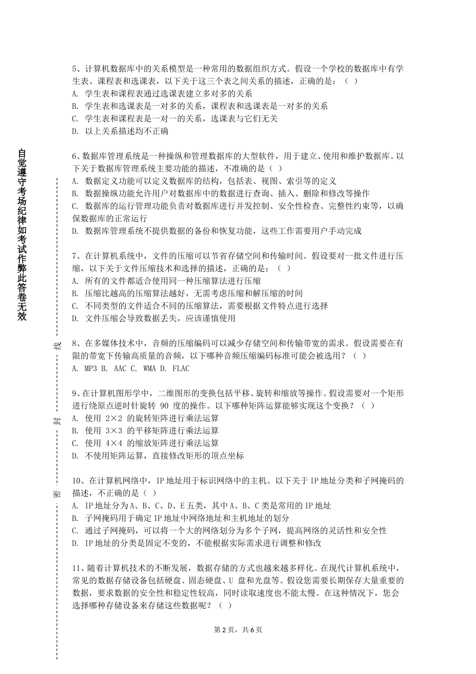 沧州职业技术学院《Intenet协议分析》2023-2024学年第一学期期末试卷_第2页