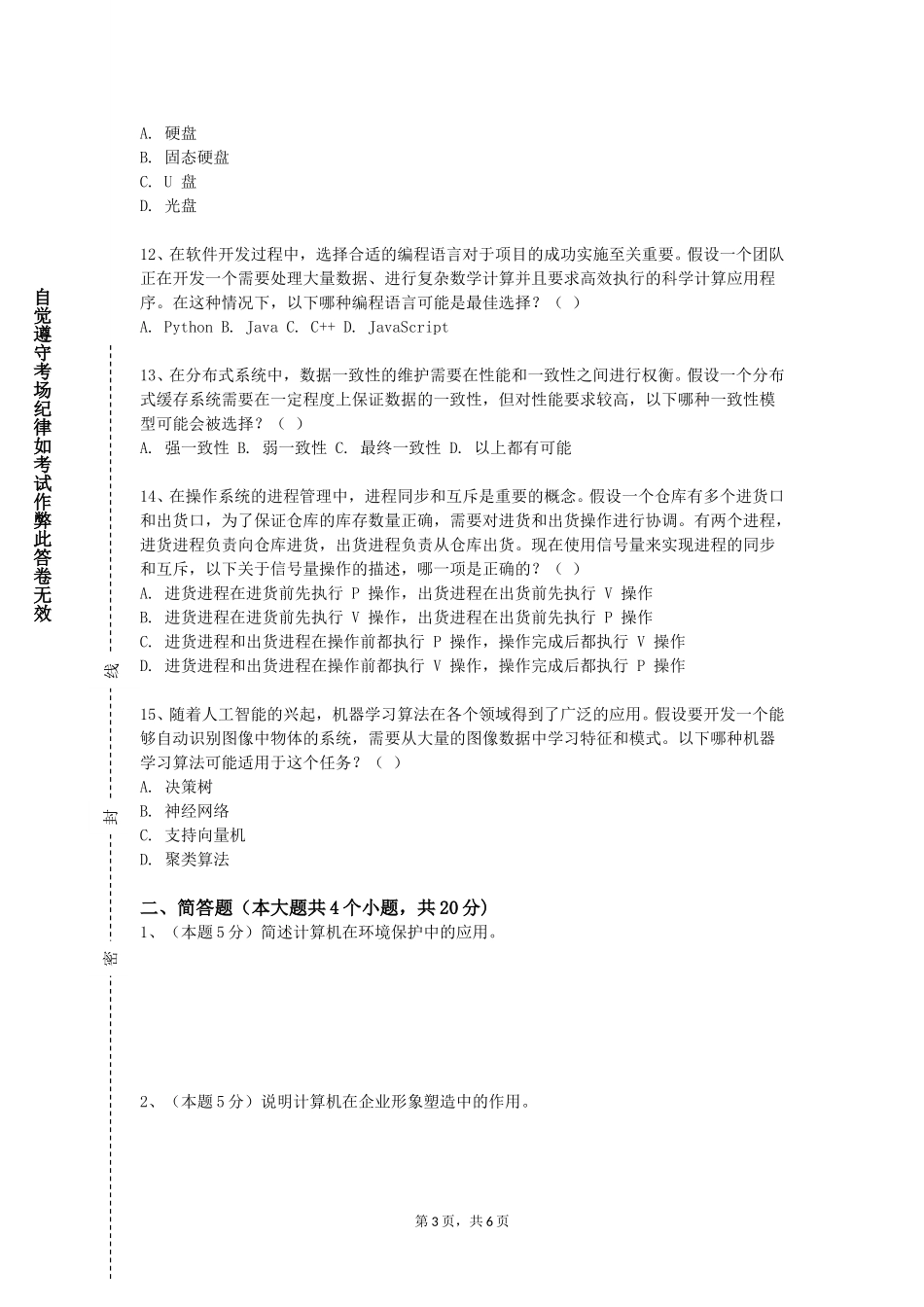 沧州职业技术学院《Intenet协议分析》2023-2024学年第一学期期末试卷_第3页