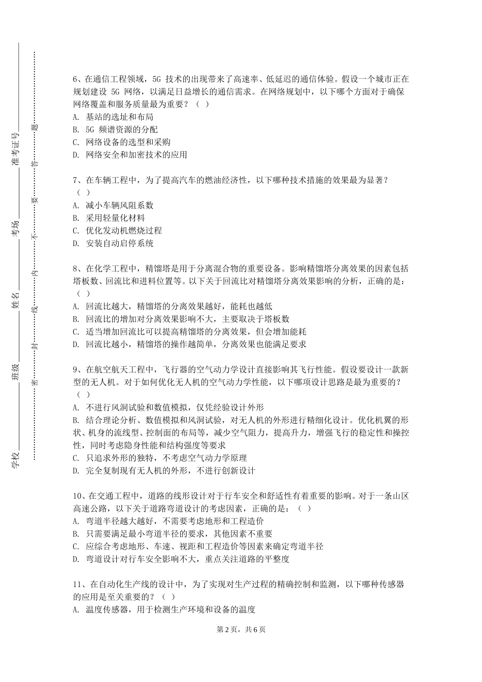 石家庄邮电职业技术学院《工程软件应用》2023-2024学年第一学期期末试卷_第2页