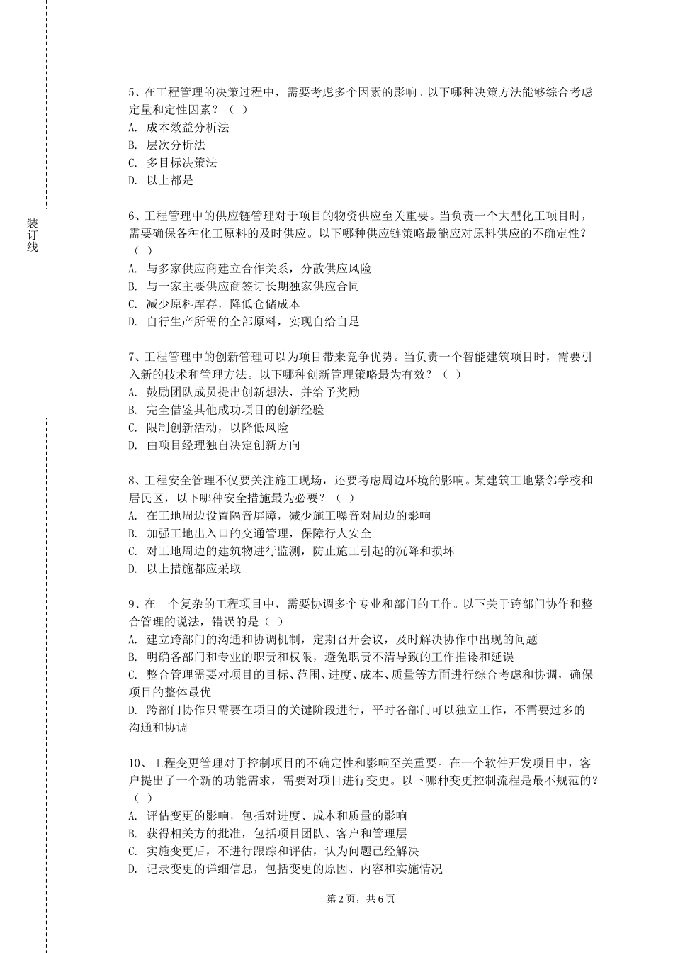 石家庄铁路职业技术学院《柔性测试技术》2023-2024学年第一学期期末试卷_第2页