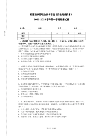 石家庄铁路职业技术学院《柔性测试技术》2023-2024学年第一学期期末试卷