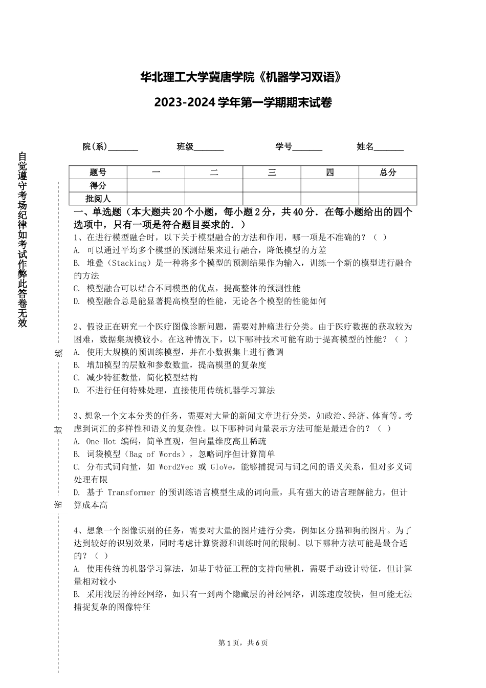 华北理工大学冀唐学院《机器学习双语》2023-2024学年第一学期期末试卷_第1页