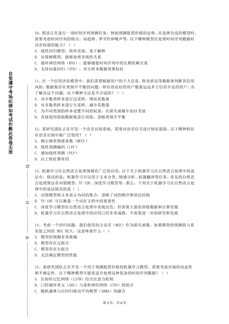 华北理工大学冀唐学院《机器学习双语》2023-2024学年第一学期期末试卷_第3页