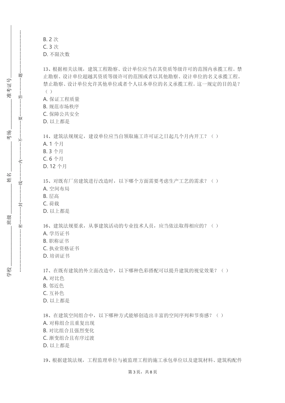 河北水利电力学院《建筑结构事故分析与处理》2023-2024学年第一学期期末试卷_第3页