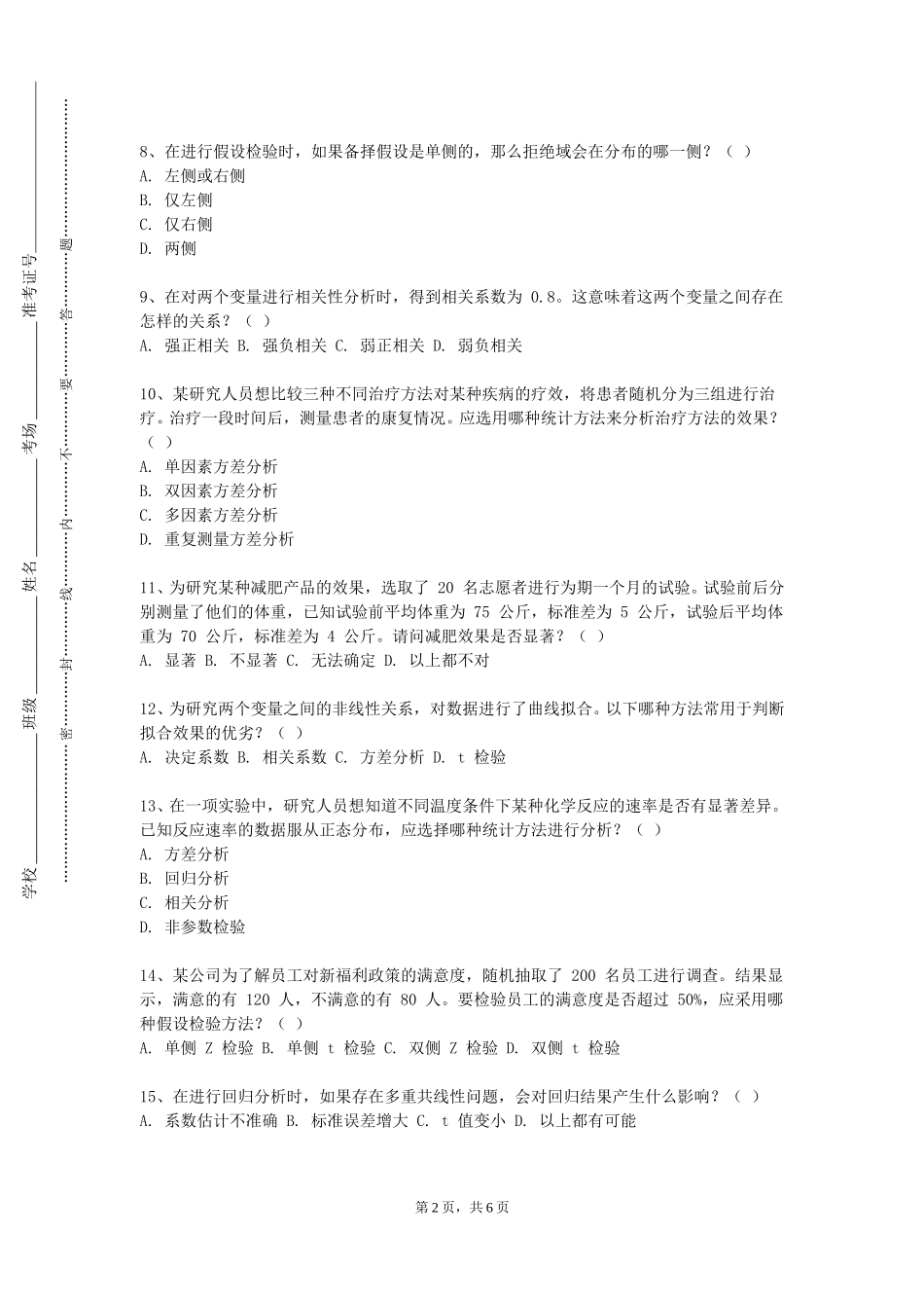 河北劳动关系职业学院《数据分析与应用》2023-2024学年第一学期期末试卷_第2页