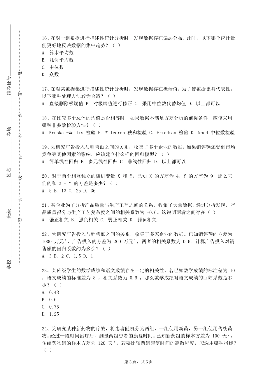 河北劳动关系职业学院《数据分析与应用》2023-2024学年第一学期期末试卷_第3页