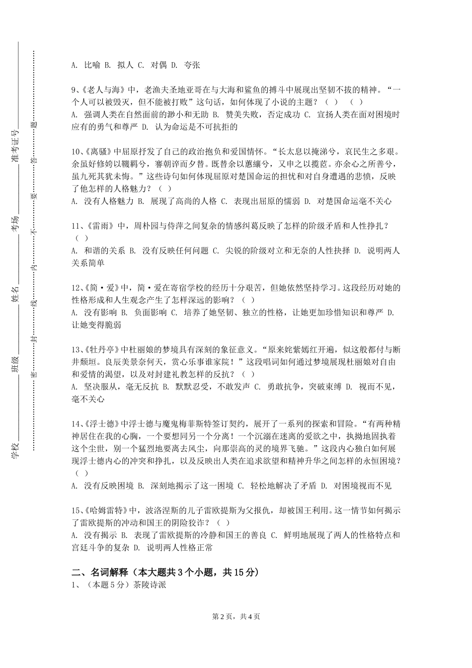 唐山科技职业技术学院《寻找真实的宇宙-走进天文学》2023-2024学年第一学期期末试卷_第2页