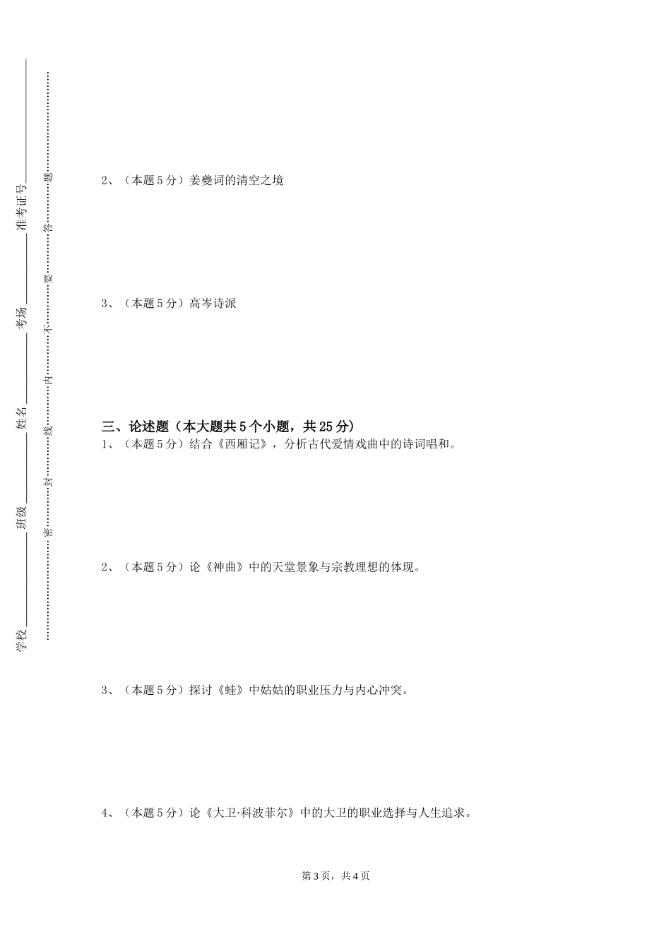 唐山科技职业技术学院《寻找真实的宇宙-走进天文学》2023-2024学年第一学期期末试卷_第3页