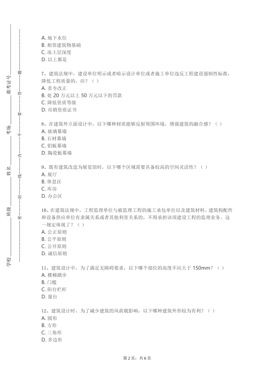 冀中职业学院《港口海岸水工建筑物》2023-2024学年第一学期期末试卷_第2页