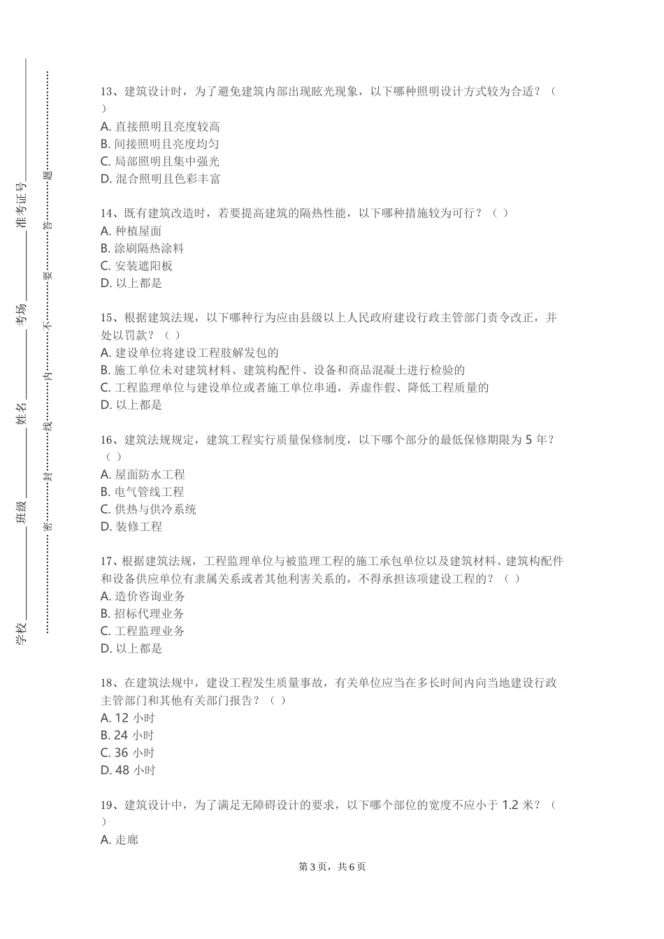 冀中职业学院《港口海岸水工建筑物》2023-2024学年第一学期期末试卷_第3页