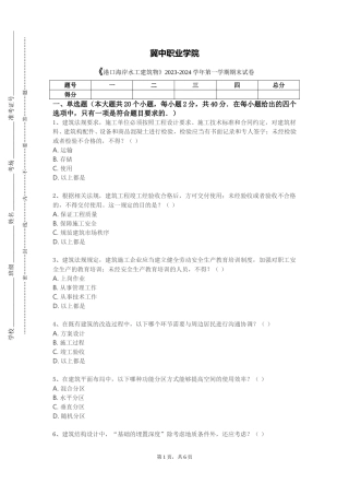 冀中职业学院《港口海岸水工建筑物》2023-2024学年第一学期期末试卷