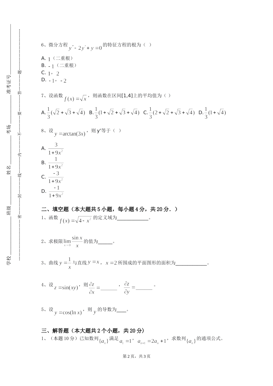 张家口学院《工程数学软件》2023-2024学年第一学期期末试卷_第2页