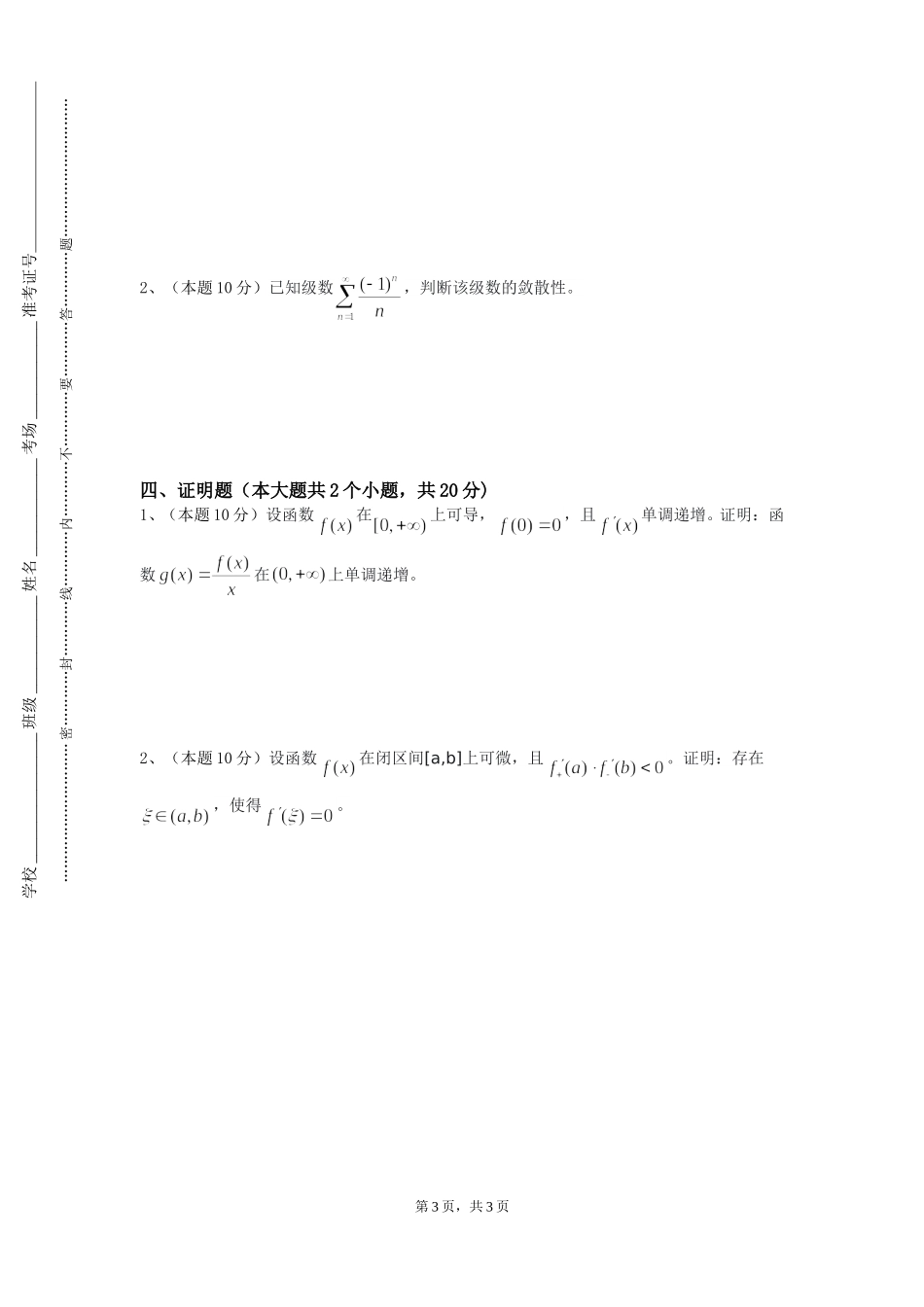 张家口学院《工程数学软件》2023-2024学年第一学期期末试卷_第3页