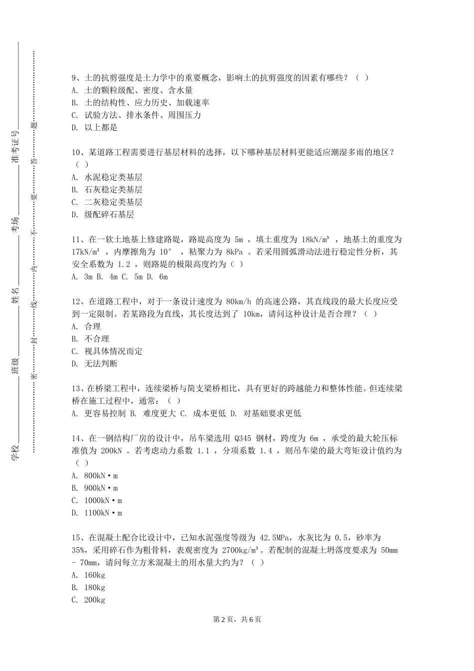 沧州职业技术学院《桥梁检测技术》2023-2024学年第一学期期末试卷_第2页