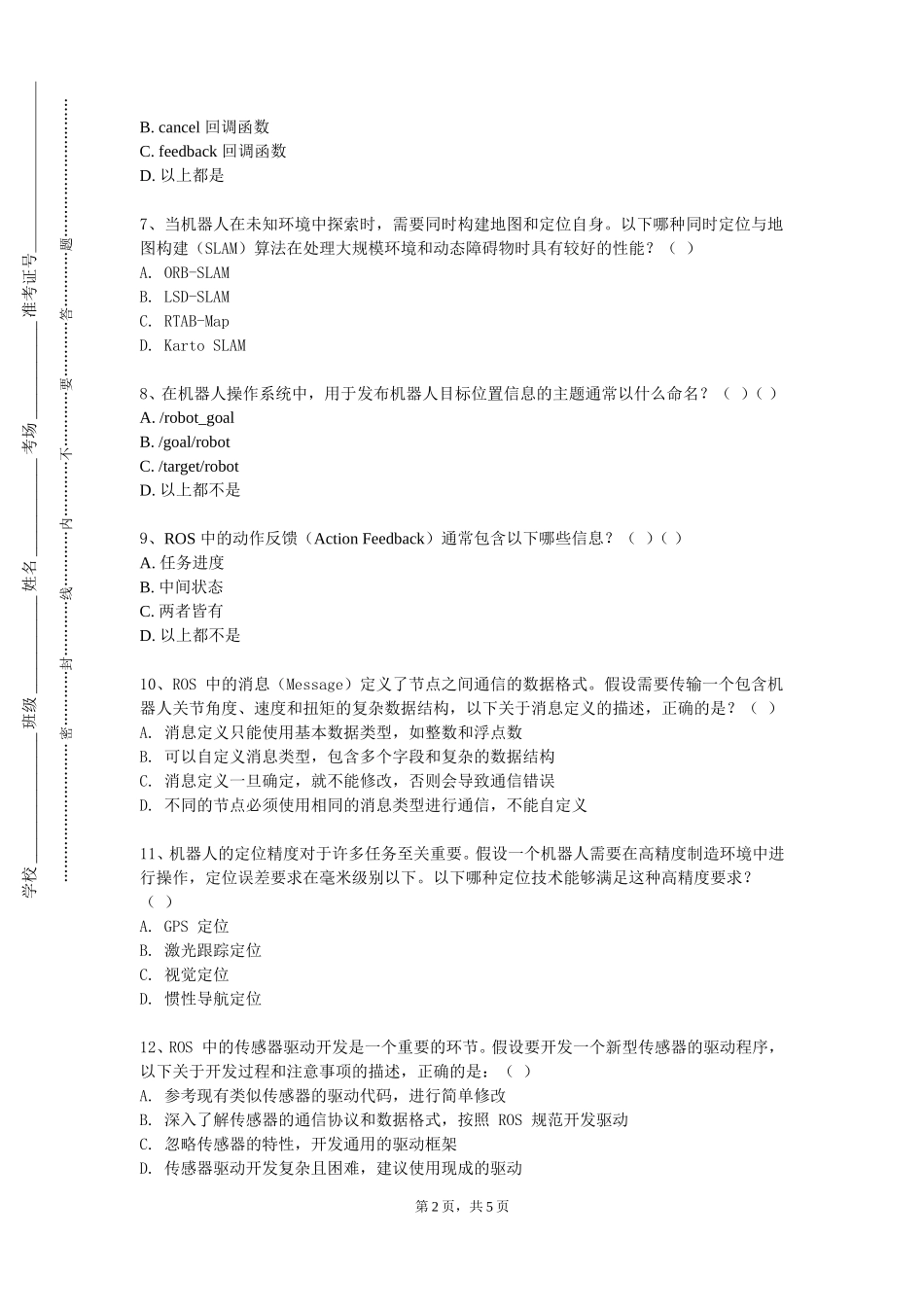 保定电力职业技术学院《机器人系统开发》2023-2024学年第一学期期末试卷_第2页