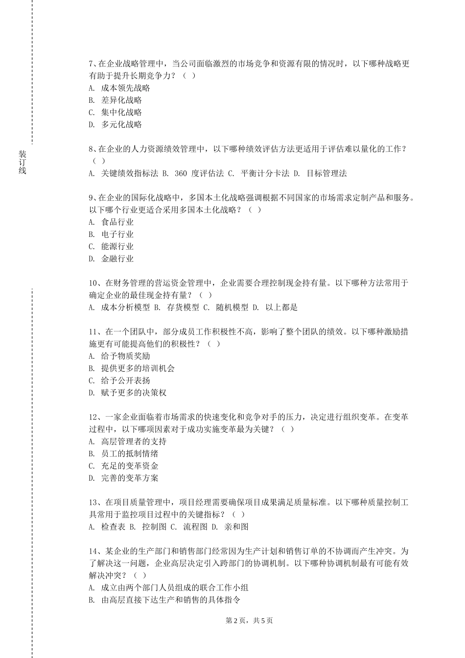 石家庄信息工程职业学院《国际项目招标管理》2023-2024学年第一学期期末试卷_第2页