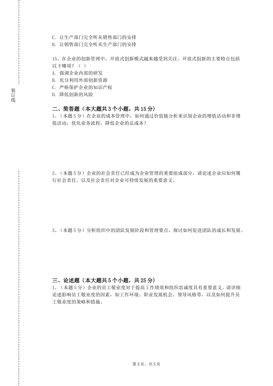 石家庄信息工程职业学院《国际项目招标管理》2023-2024学年第一学期期末试卷_第3页