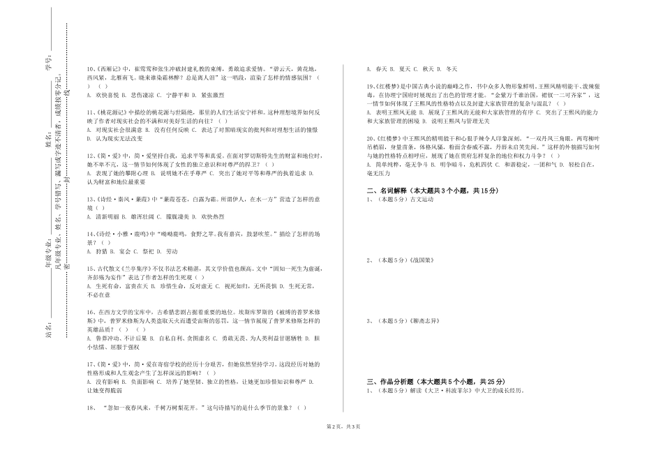 河北经贸大学《书法教学法》2023-2024学年第一学期期末试卷_第2页