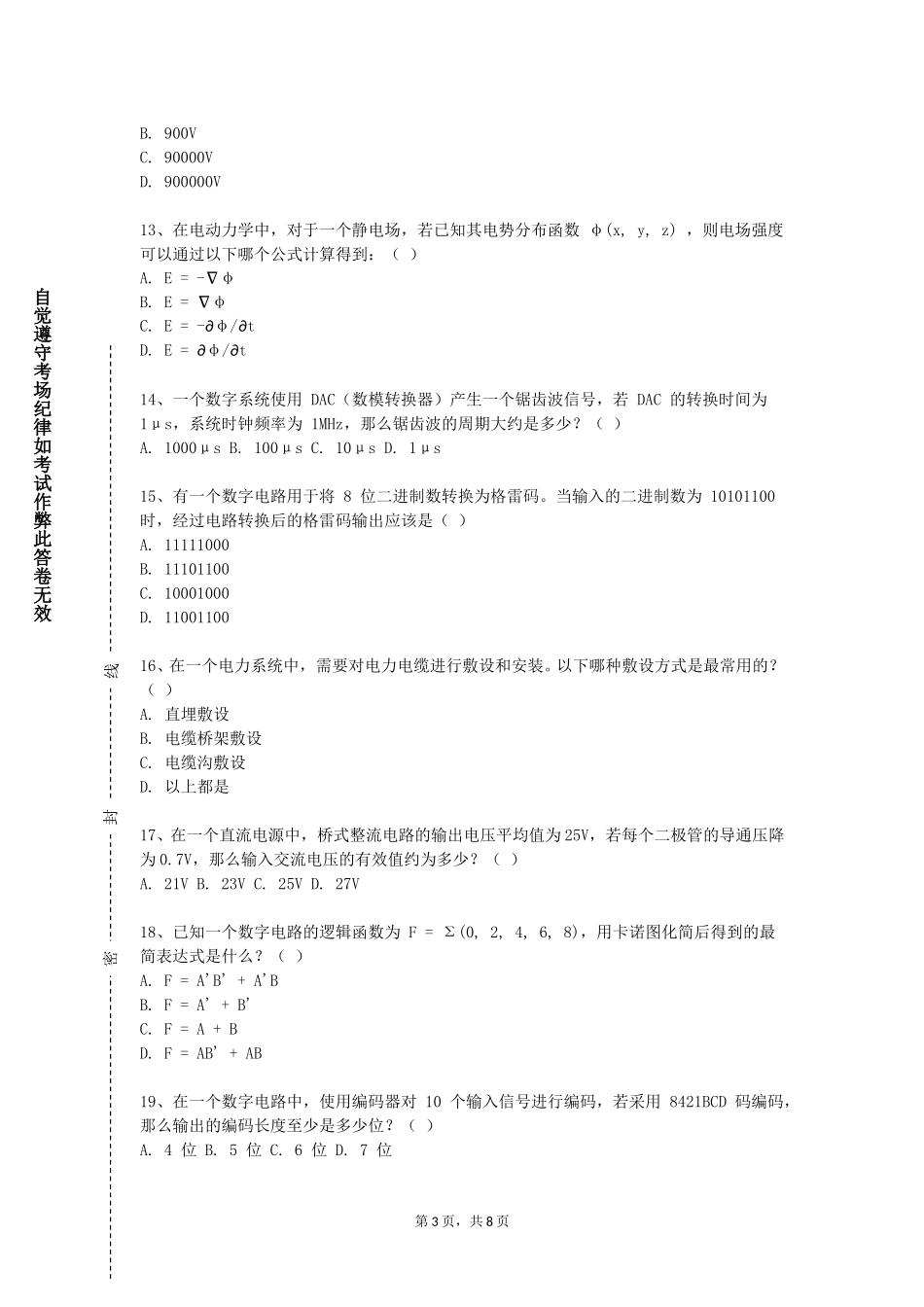 河北中医药大学《无线微控制器与协议开发综合实践》2023-2024学年第一学期期末试卷_第3页