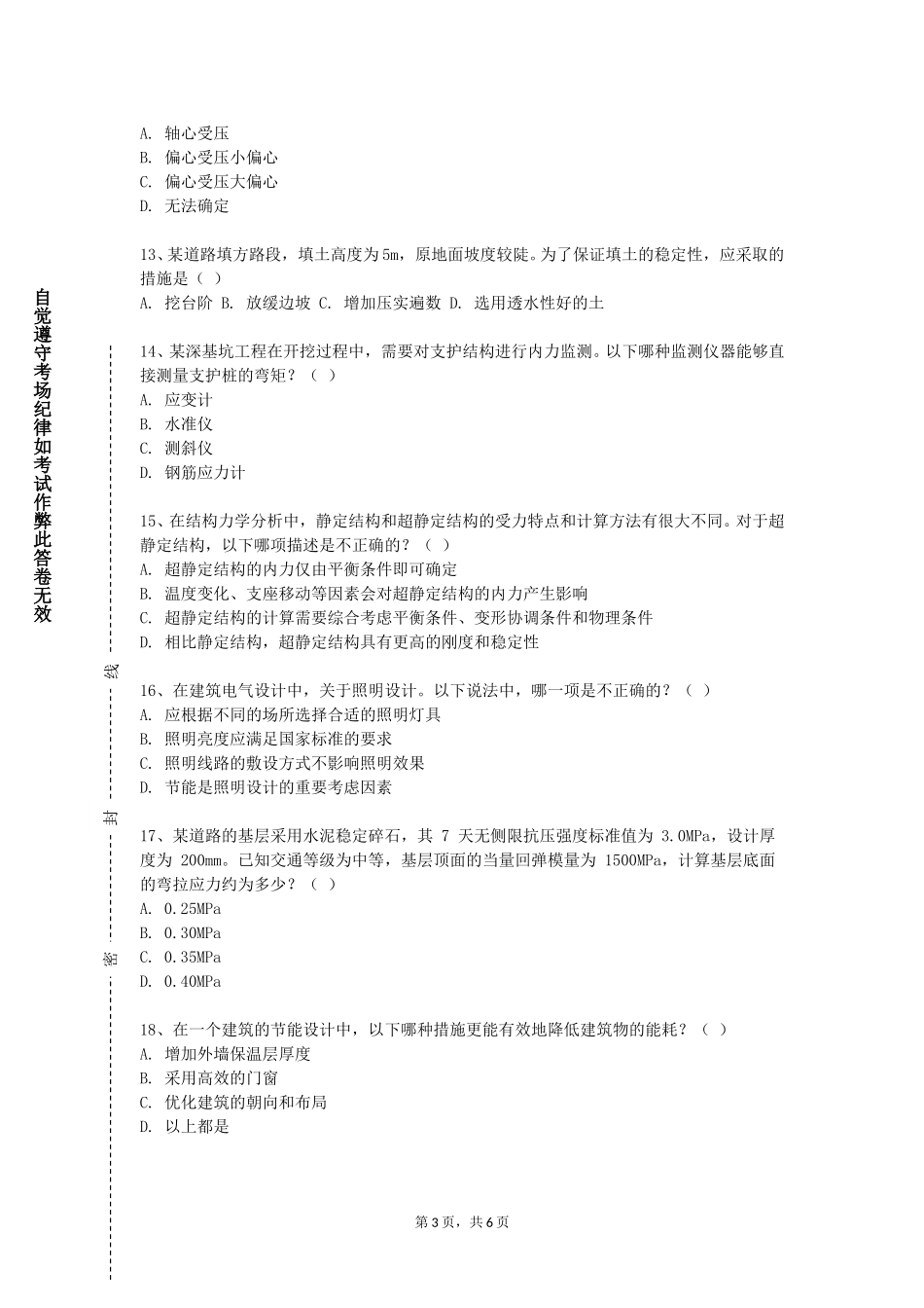 河北大学《测控专业导论》2023-2024学年第一学期期末试卷_第3页