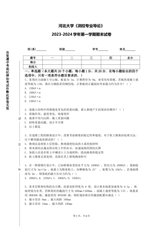河北大学《测控专业导论》2023-2024学年第一学期期末试卷