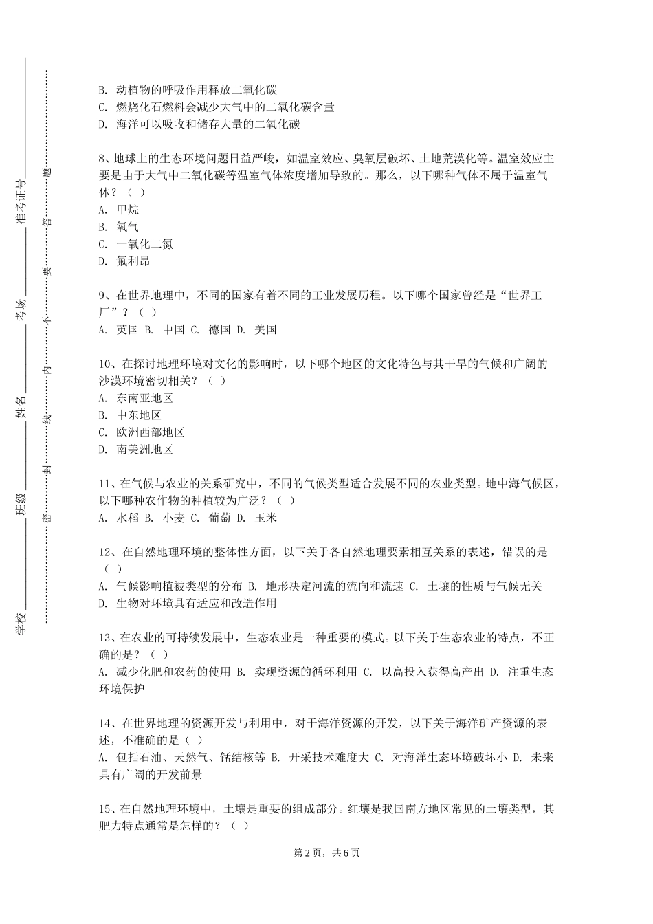 北京中医药大学东方学院《人文地理学基本问题》2023-2024学年第一学期期末试卷_第2页