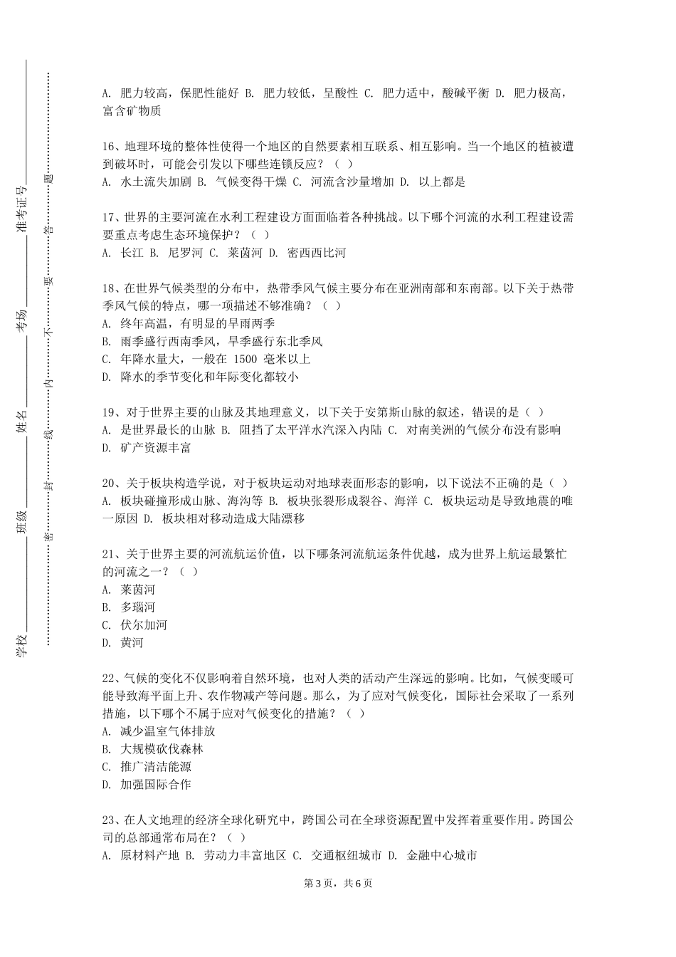 北京中医药大学东方学院《人文地理学基本问题》2023-2024学年第一学期期末试卷_第3页