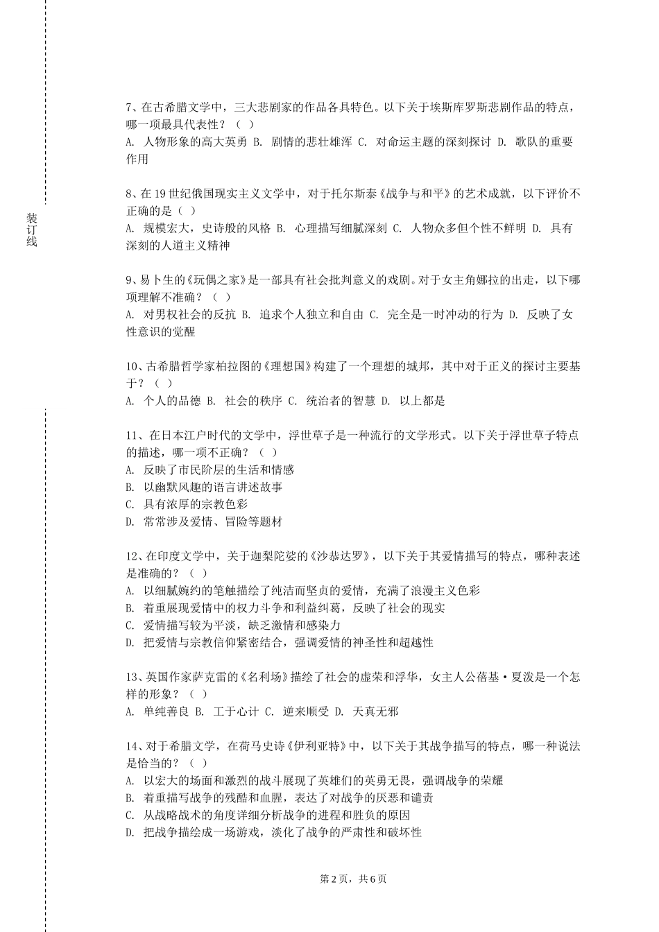 石家庄工程职业学院《阿拉伯口译》2023-2024学年第一学期期末试卷_第2页