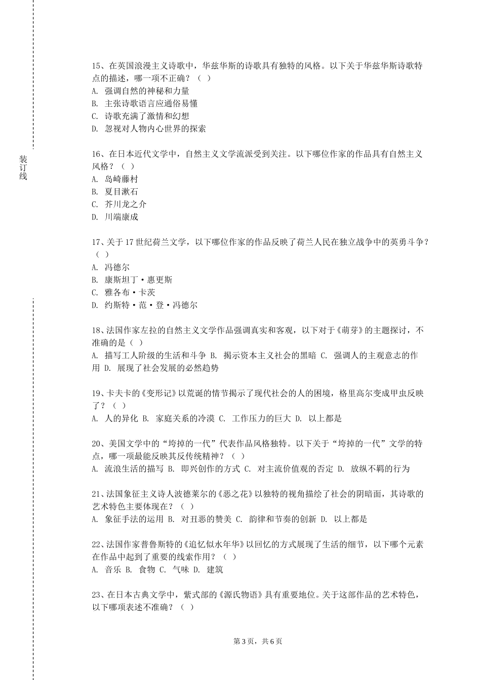 石家庄工程职业学院《阿拉伯口译》2023-2024学年第一学期期末试卷_第3页