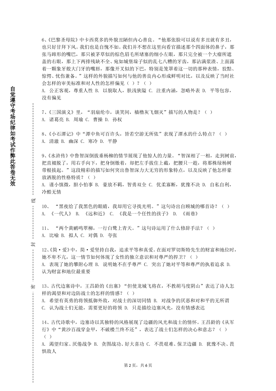 石家庄财经职业学院《日本近现代文学史I》2023-2024学年第一学期期末试卷_第2页