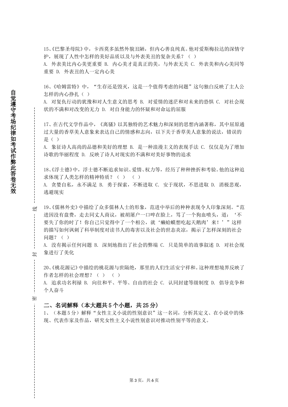 石家庄财经职业学院《日本近现代文学史I》2023-2024学年第一学期期末试卷_第3页