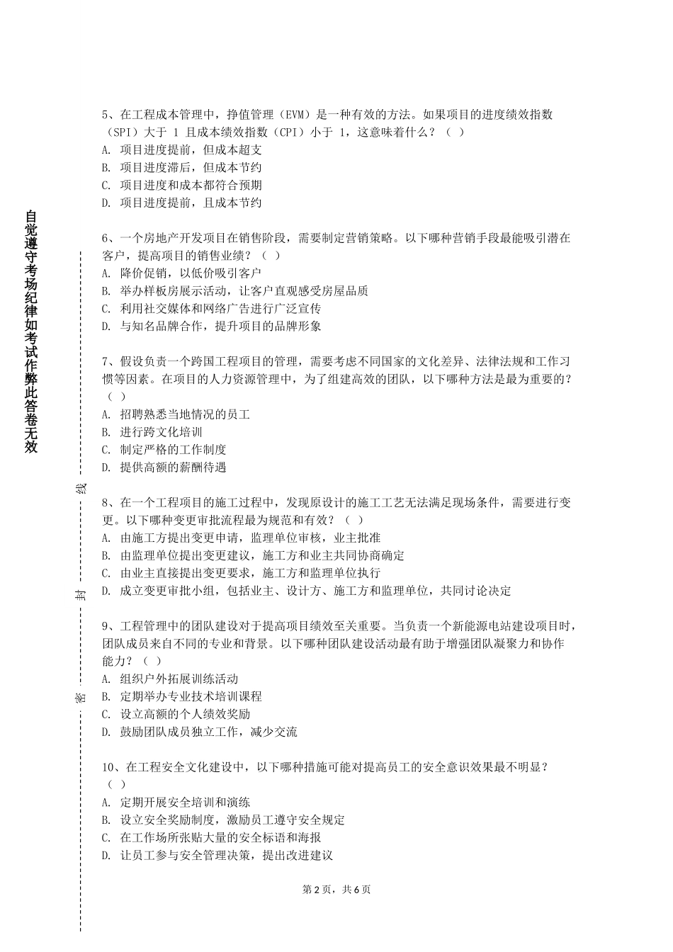 承德医学院《建筑美术Ⅳ》2023-2024学年第一学期期末试卷_第2页