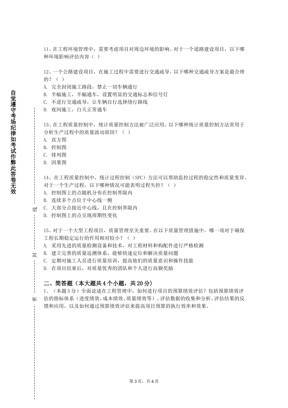 承德医学院《建筑美术Ⅳ》2023-2024学年第一学期期末试卷_第3页