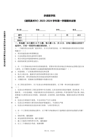 承德医学院《建筑美术Ⅳ》2023-2024学年第一学期期末试卷