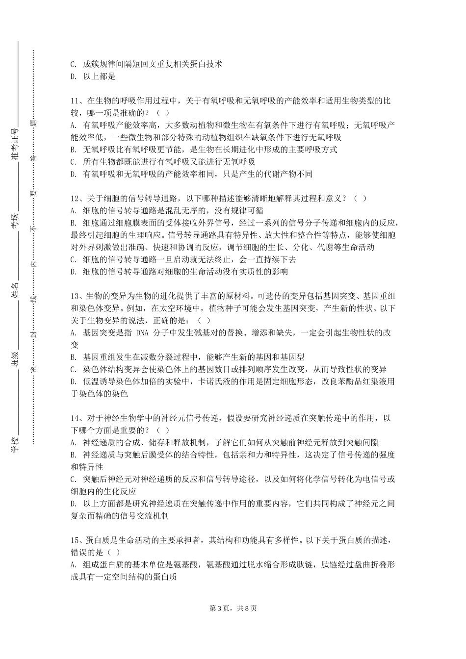 石家庄信息工程职业学院《环境工程微生物学及实验》2023-2024学年第一学期期末试卷_第3页
