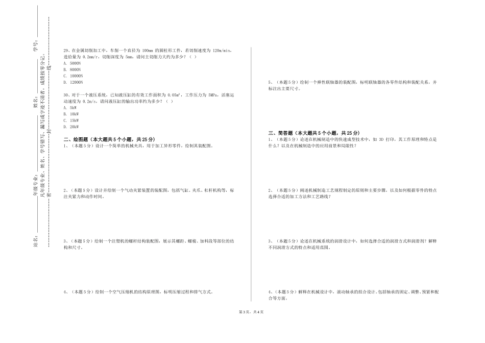 沧州航空职业学院《机电BM建模及应用》2023-2024学年第一学期期末试卷_第3页