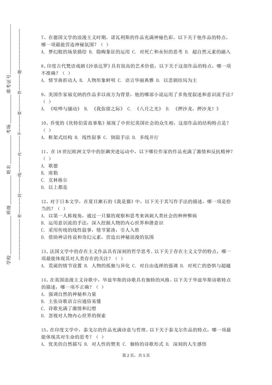 承德医学院《西方戏剧研究》2023-2024学年第一学期期末试卷_第2页